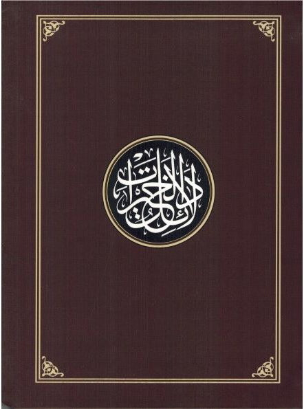 Dala'il al Khayrat (The Waymarks of Benefits)
