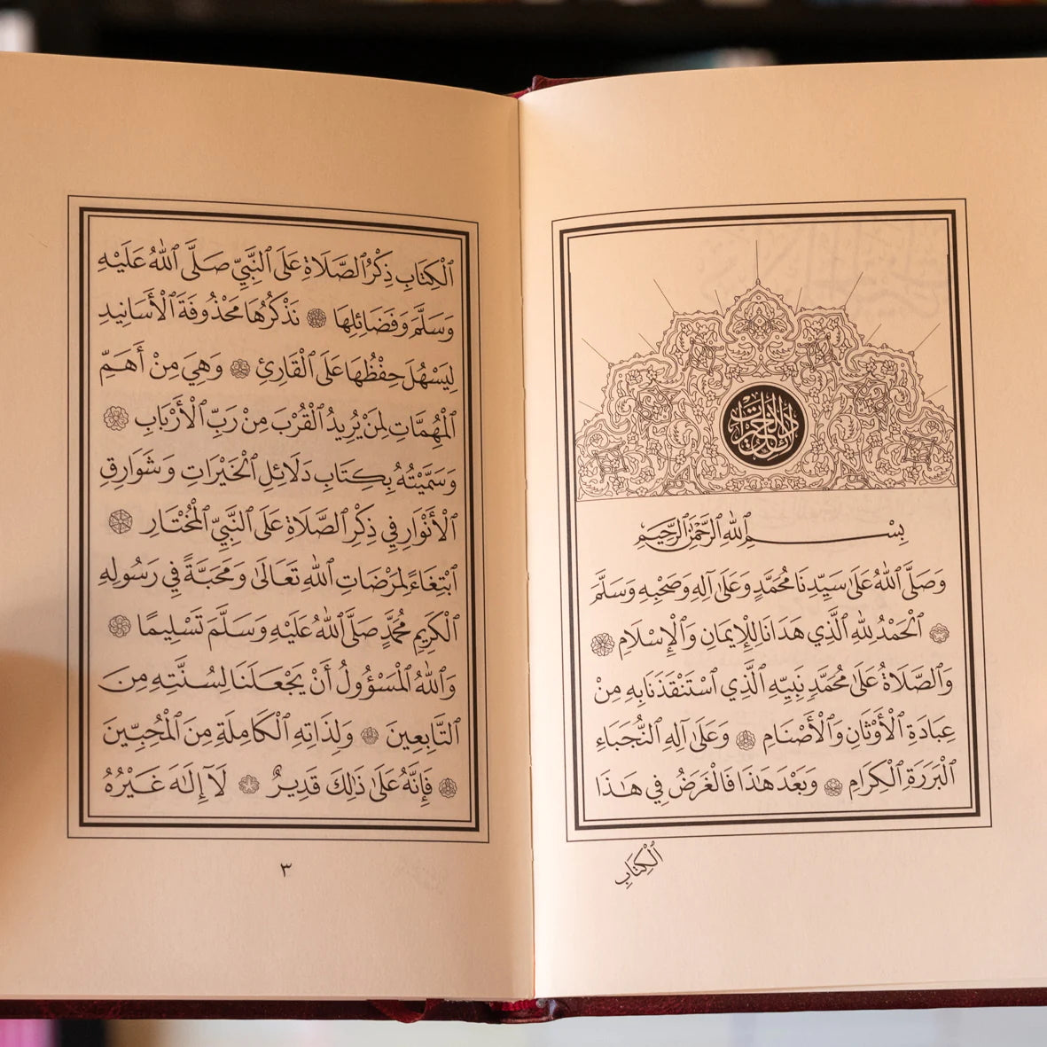 Dala'il al Khayrat (The Waymarks of Benefits)
