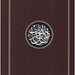 Dala'il al Khayrat (The Waymarks of Benefits)