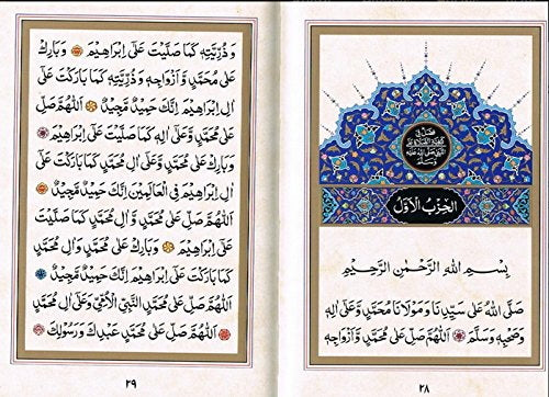 Dala'il al Khayrat (The Waymarks of Benefits)