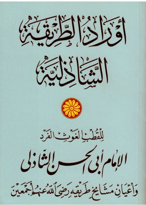 Shadhili Awrad Book