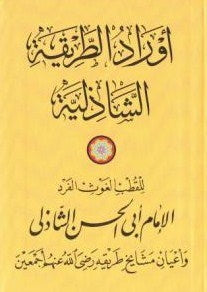 Shadhili Awrad Book